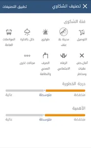 Mazraa Complaints screenshot 0