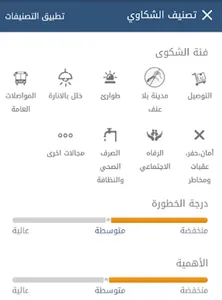 مجلس الرينة المحلي - מועצה מקו screenshot 0