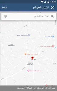 مجلس الرينة المحلي - מועצה מקו screenshot 1