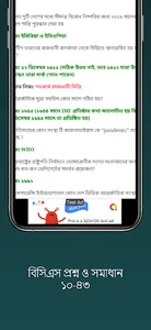 বিসিএস প্রশ্ন ও সমাধান ১০-৪৩ screenshot 2
