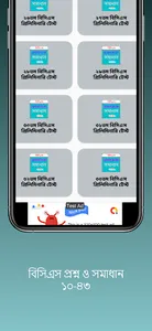 বিসিএস প্রশ্ন ও সমাধান ১০-৪৩ screenshot 6