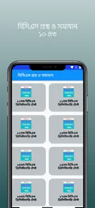 বিসিএস প্রশ্ন ও সমাধান ১০-৪৩ screenshot 7