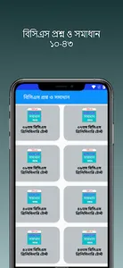 বিসিএস প্রশ্ন ও সমাধান ১০-৪৩ screenshot 8