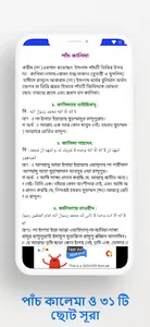 পাঁচ কালেমা সহ ৩১ টি ছোট সুরা screenshot 3