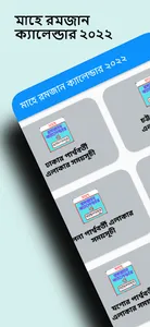 মাহে রমজান ক্যালেন্ডার ২০২২ screenshot 0
