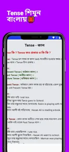 Tense শিখুন বাংলায় screenshot 3