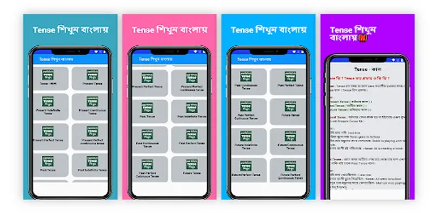 Tense শিখুন বাংলায় screenshot 4