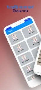 ইংরেজি বাংলা অর্থ উচ্চারণসহ screenshot 0