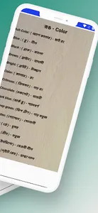 ইংরেজি বাংলা অর্থ উচ্চারণসহ screenshot 1