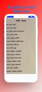 ইংরেজি বাংলা অর্থ উচ্চারণসহ screenshot 2
