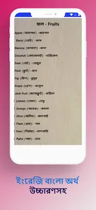 ইংরেজি বাংলা অর্থ উচ্চারণসহ screenshot 3