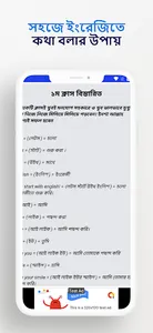 সহজে ইংরেজিতে কথা বলার উপায় screenshot 2