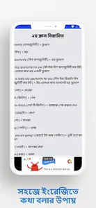 সহজে ইংরেজিতে কথা বলার উপায় screenshot 3