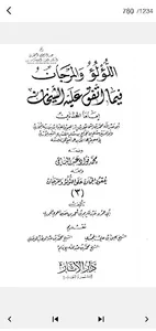 اللؤلؤ والمرجان كامل Pdf screenshot 1