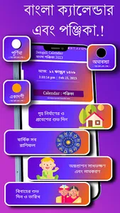 Bangla Calendar 2023 : পঞ্জিকা screenshot 1