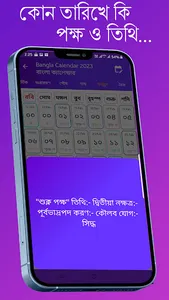 Bangla Calendar 2023 : পঞ্জিকা screenshot 3