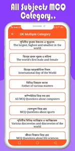 Gk MCQ Quiz in Bengali for Job screenshot 1
