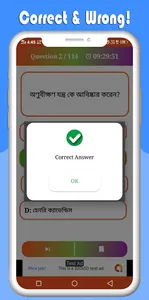 Gk MCQ Quiz in Bengali for Job screenshot 3