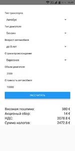 Растаможка калькулятор Украина screenshot 0