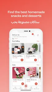 سناكات || Snackat screenshot 0
