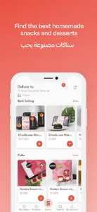 سناكات || Snackat screenshot 4