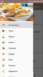 Выпечка рецепты с фото домашни screenshot 0