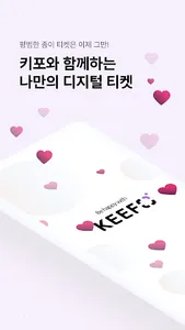 키포 KEEFO - Scan, Labcode, 키포 screenshot 0
