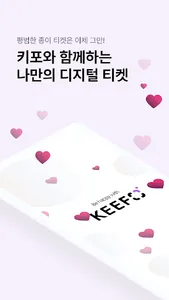 키포 KEEFO - Scan, Labcode, 키포 screenshot 10