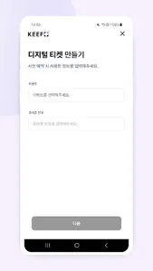키포 KEEFO - Scan, Labcode, 키포 screenshot 12