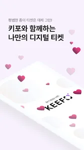 키포 KEEFO - Scan, Labcode, 키포 screenshot 15