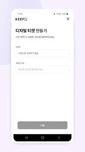 키포 KEEFO - Scan, Labcode, 키포 screenshot 17