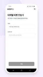 키포 KEEFO - Scan, Labcode, 키포 screenshot 7