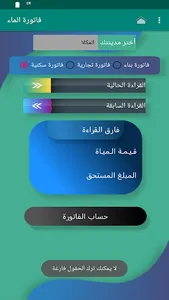 فاتورتي screenshot 1