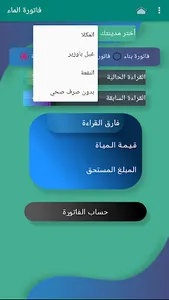 فاتورتي screenshot 2