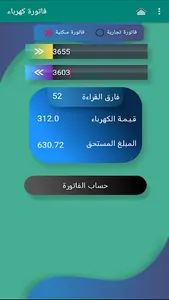 فاتورتي screenshot 3