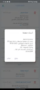 SANAD ESS screenshot 2