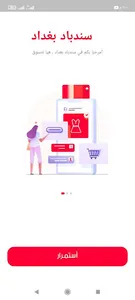 سندباد بغداد screenshot 15