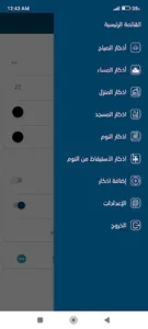 اذكار الصباح والمساء - اذكاري screenshot 1