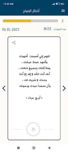 اذكار الصباح والمساء - اذكاري screenshot 2