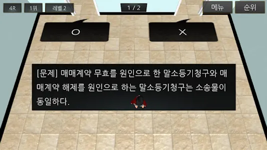 민사소송법 OX 영웅 대회 screenshot 0
