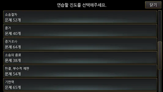 민사소송법 OX 영웅 대회 screenshot 2