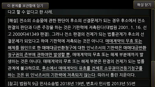민사소송법 OX 영웅 대회 screenshot 3