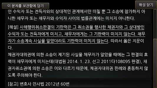민사소송법 OX 영웅 대회 screenshot 4
