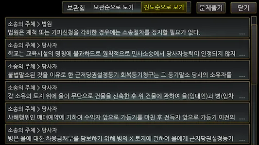 민사소송법 OX 영웅 대회 screenshot 7