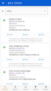 전기차 충전소 검색 어디야 screenshot 1