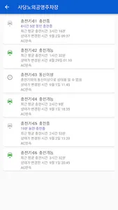 전기차 충전소 검색 어디야 screenshot 2