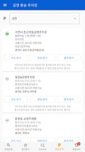 전기차 충전소 검색 어디야 screenshot 4