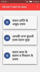 Santan Prapti ke Upay screenshot 0