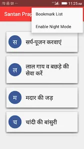 Santan Prapti ke Upay screenshot 1