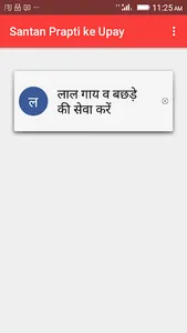 Santan Prapti ke Upay screenshot 3